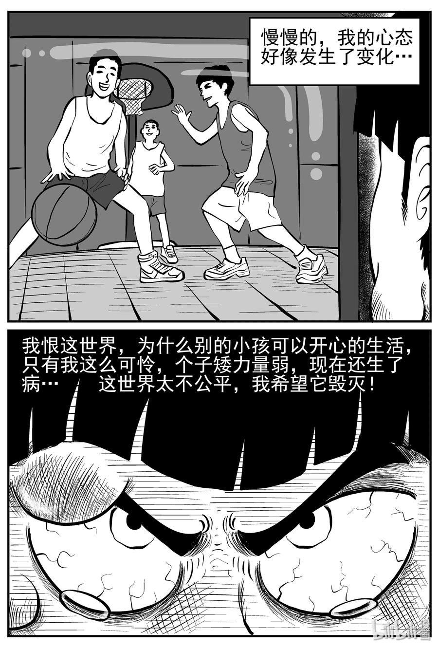 小智怪谈 014 它0（1） 第9页