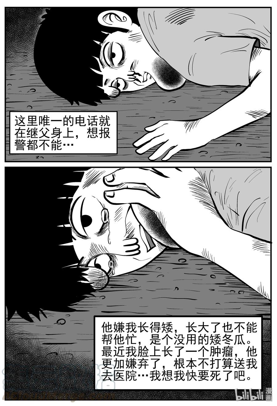 小智怪谈 014 它0（1） 第7页