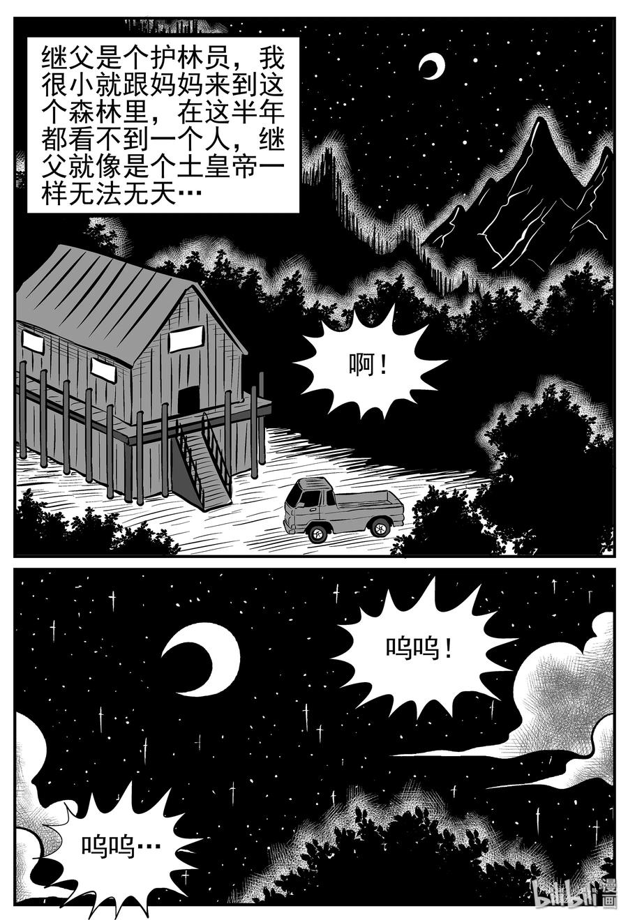 小智怪谈 014 它0（1） 第6页