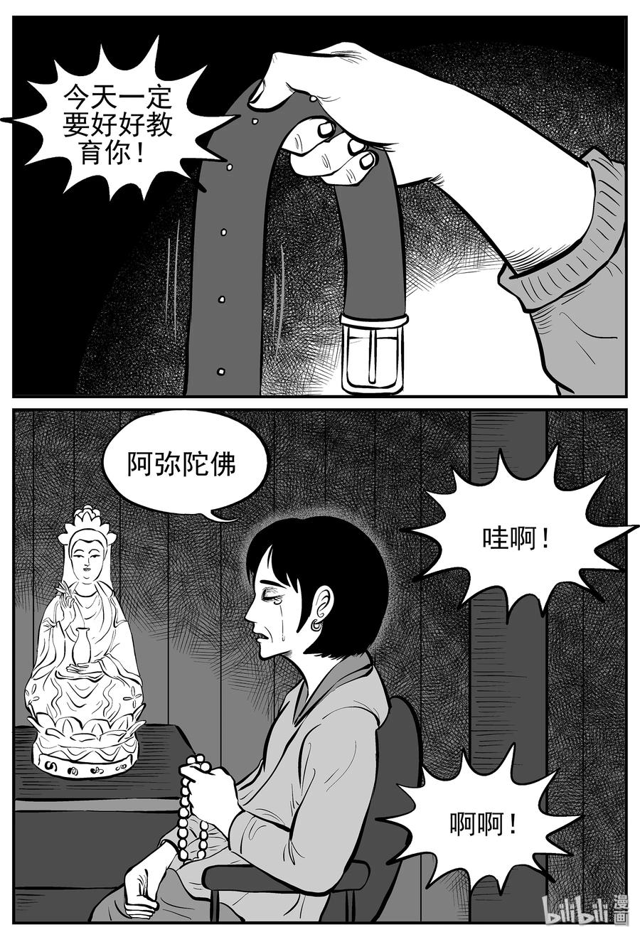 小智怪谈 014 它0（1） 第5页