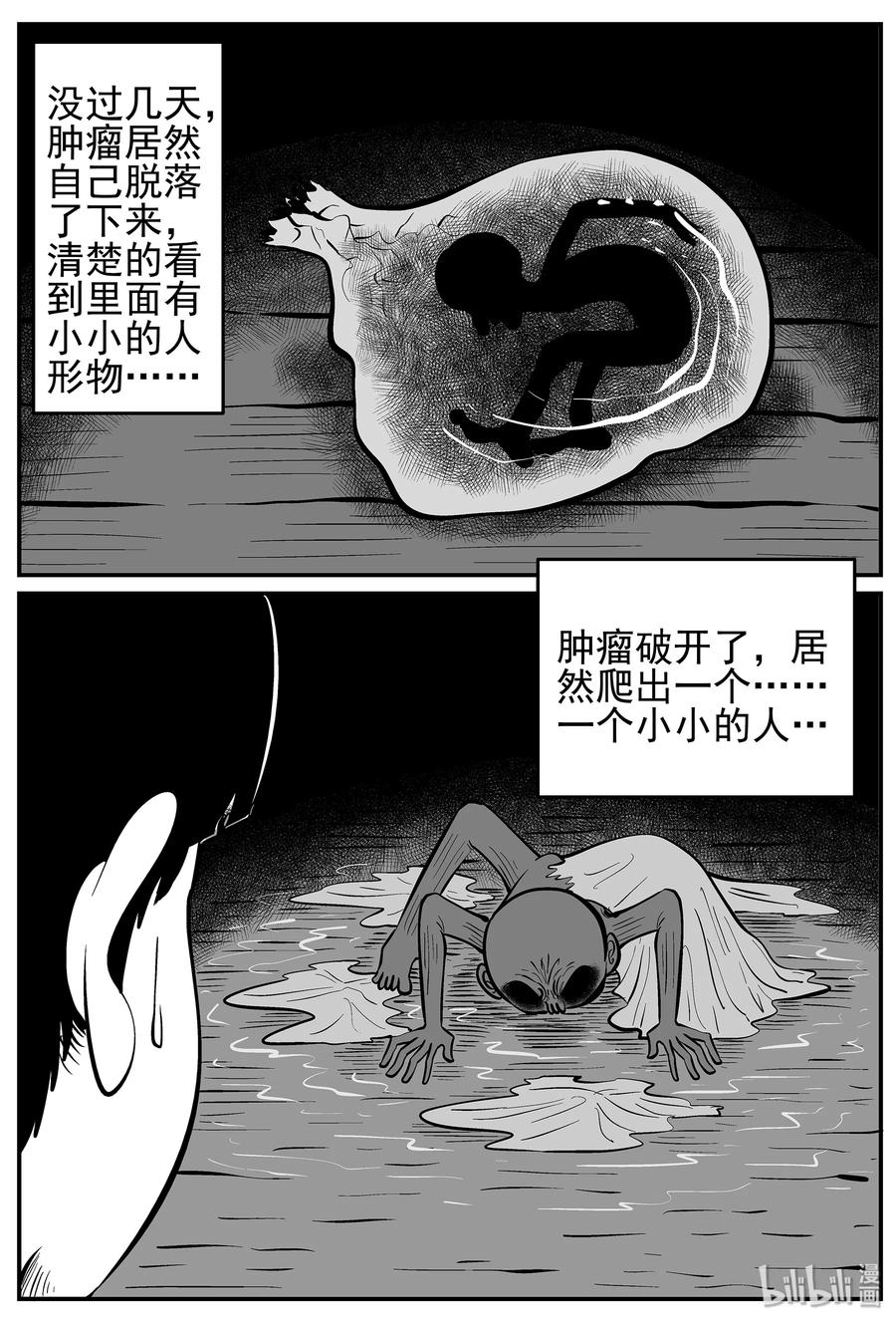 小智怪谈 014 它0（1） 第14页