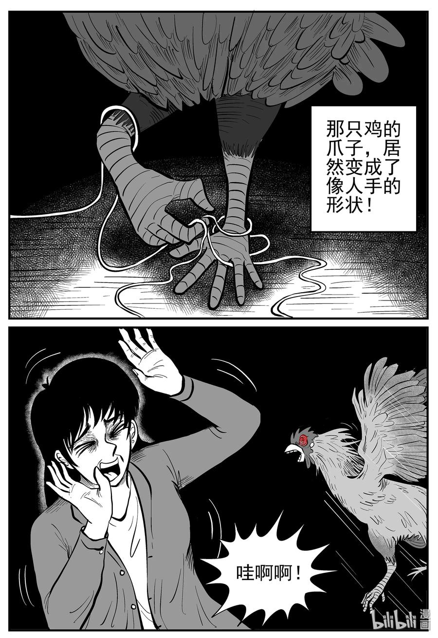 小智怪谈 014 它0（1） 第21页