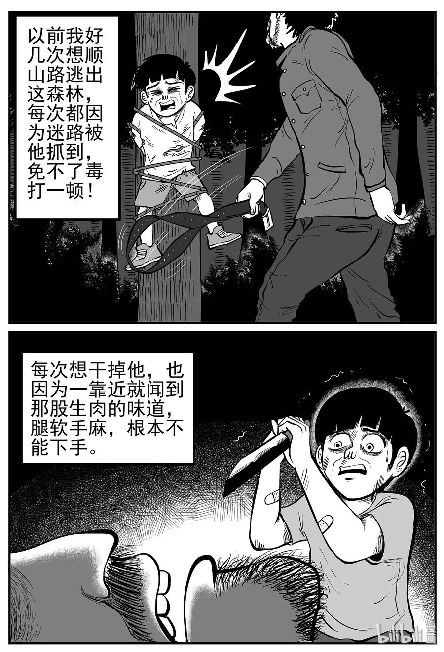 小智怪谈 014 它0（1） 第8页
