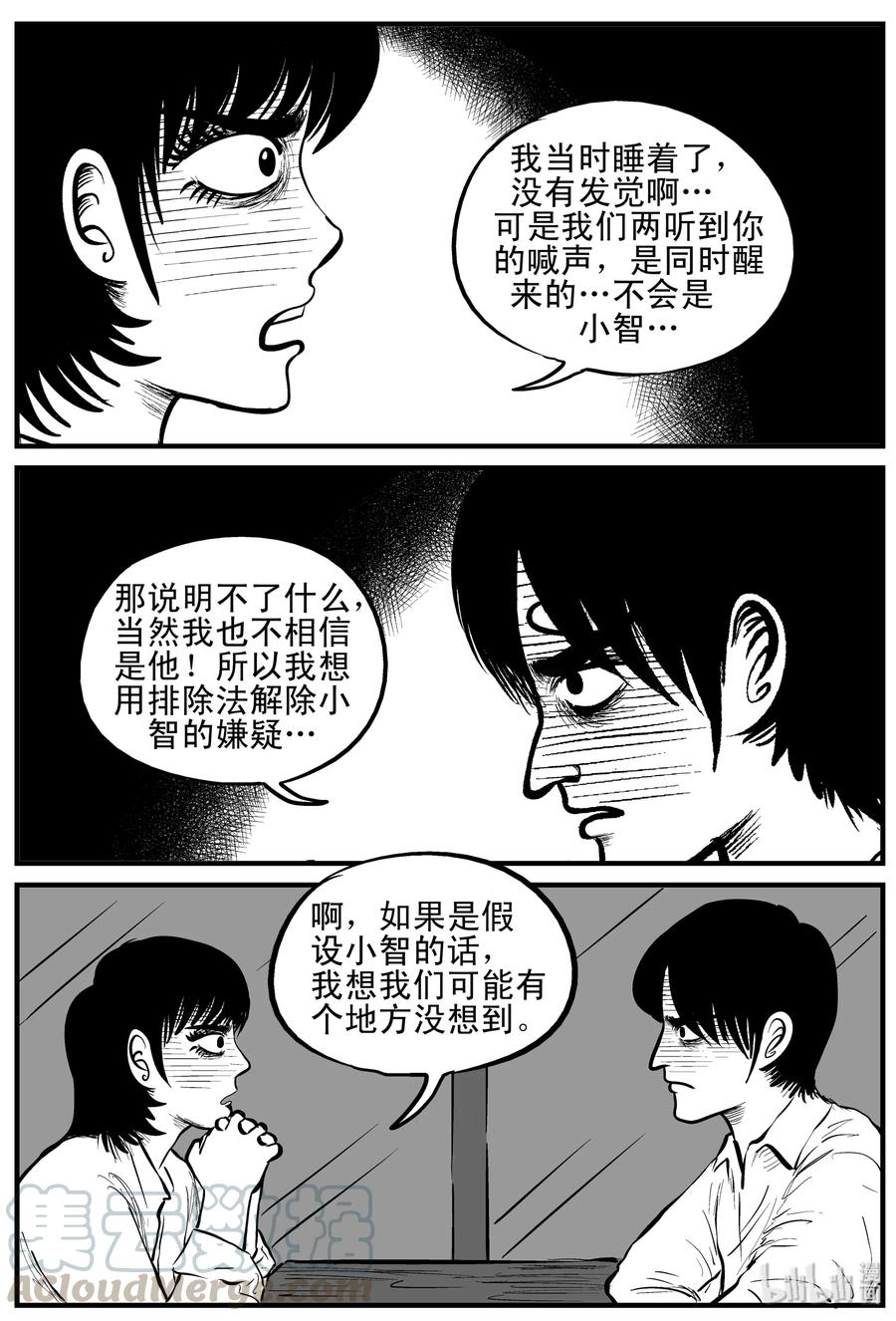 小智怪谈 149 谜案（2） 第4页