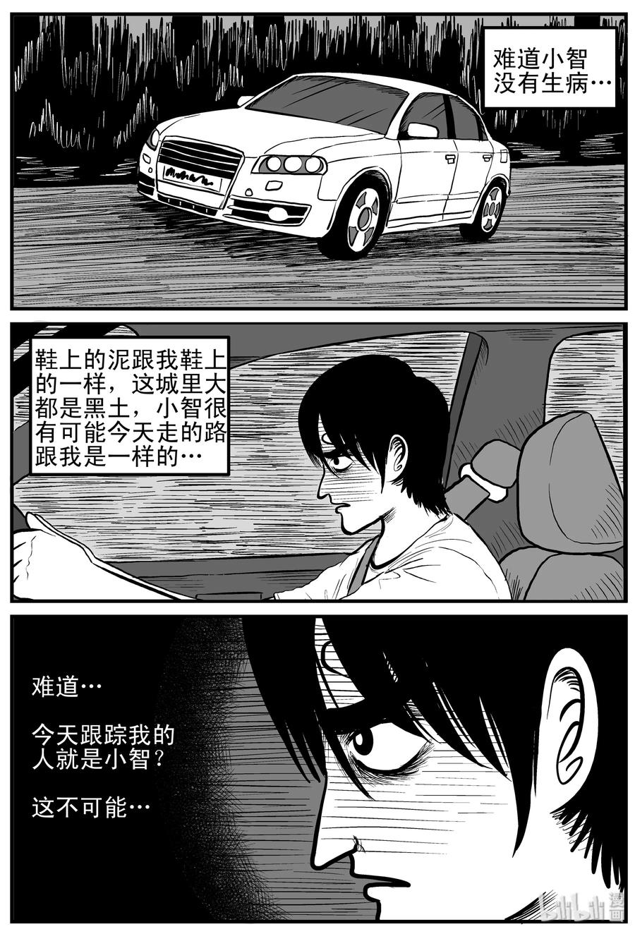 小智怪谈 149 谜案（2） 第2页