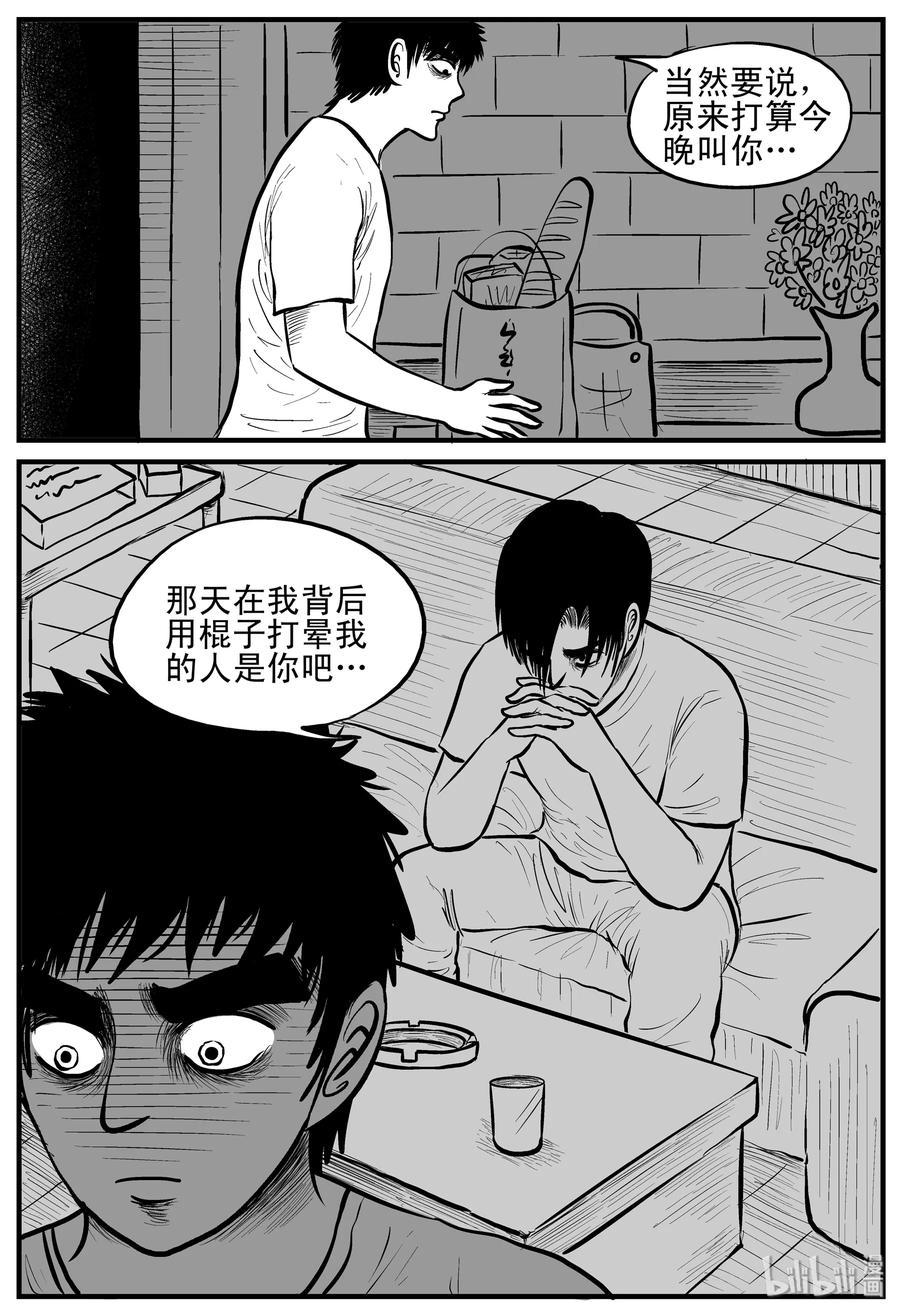 小智怪谈 149 谜案（2） 第14页