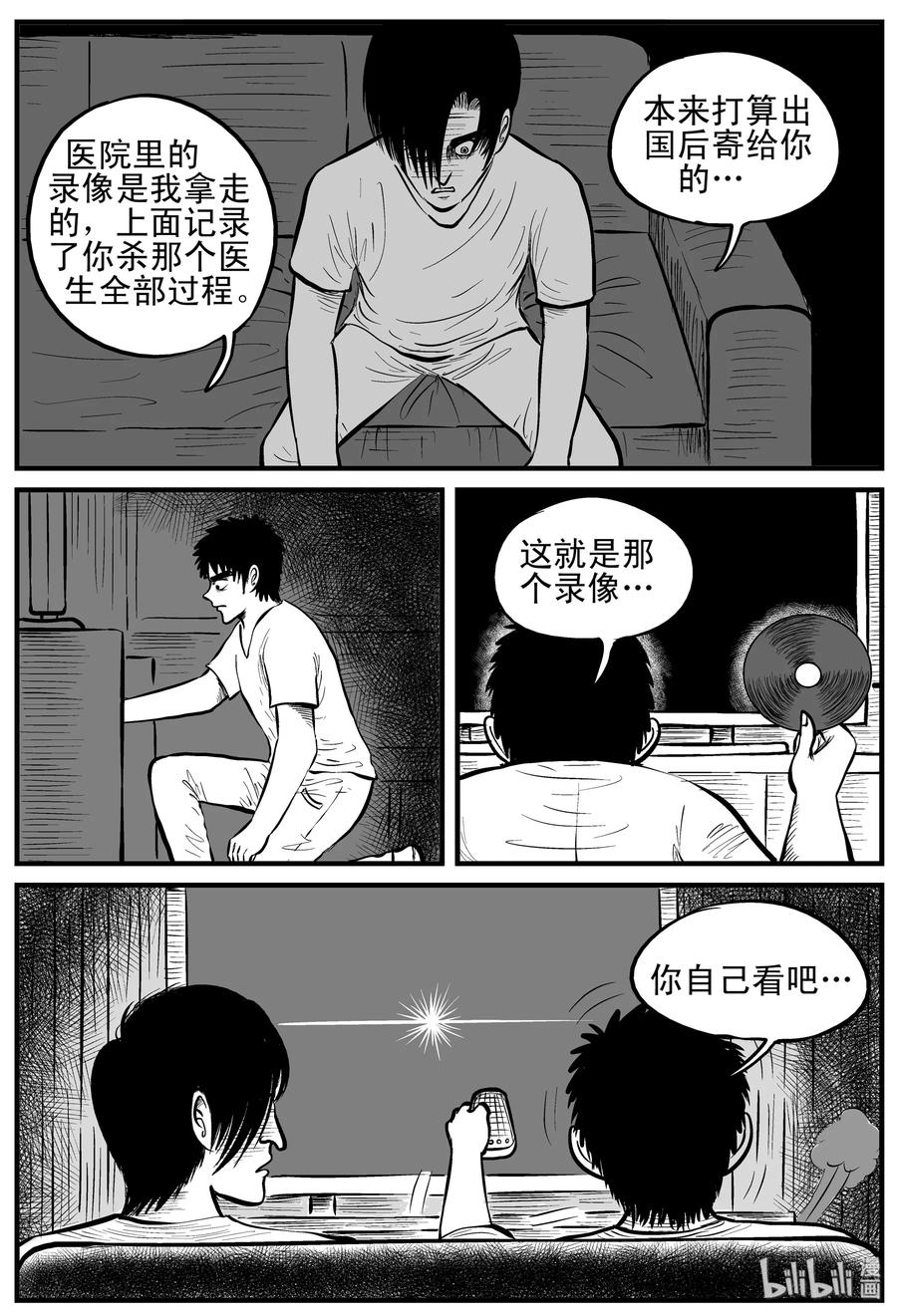 小智怪谈 149 谜案（2） 第20页