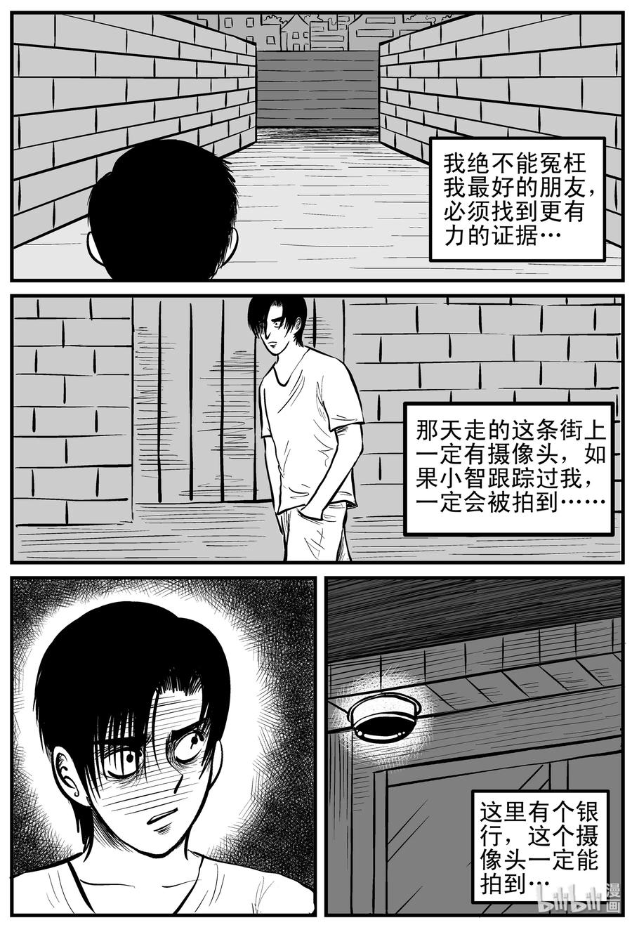小智怪谈 149 谜案（2） 第8页