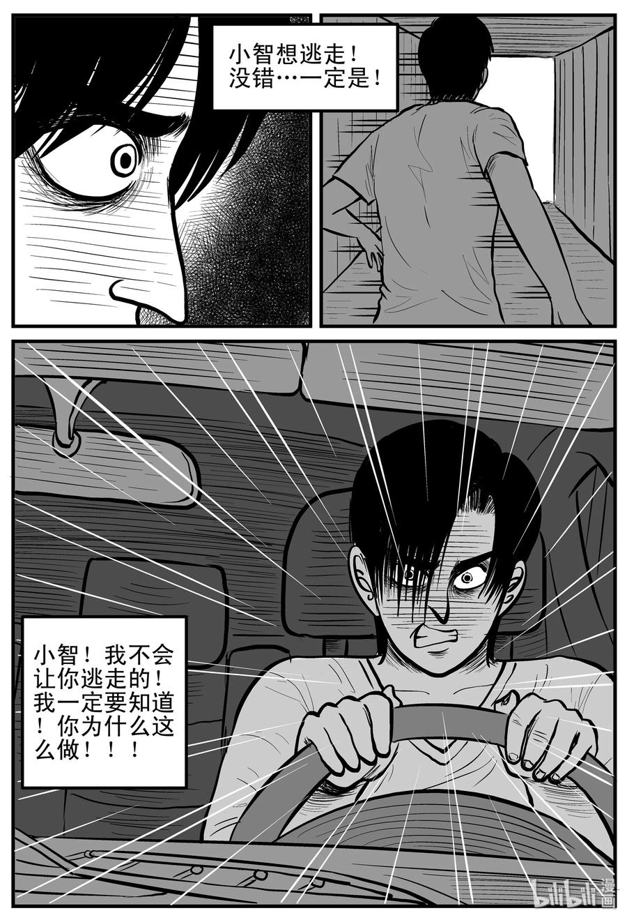 小智怪谈 149 谜案（2） 第11页