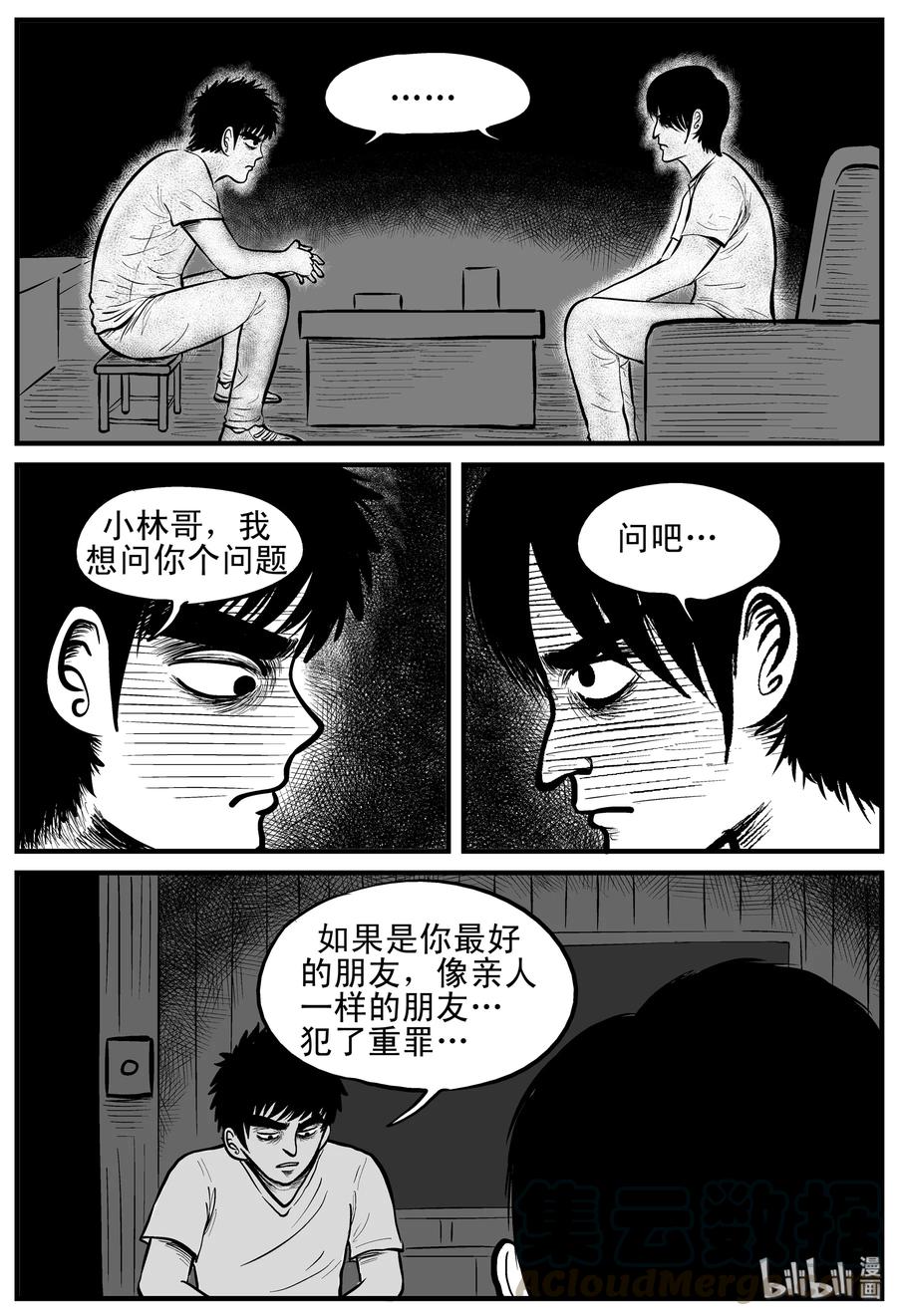 小智怪谈 149 谜案（2） 第16页