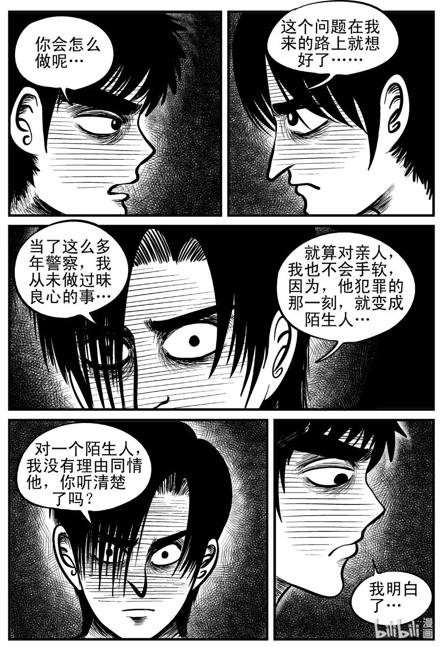 小智怪谈 149 谜案（2） 第17页