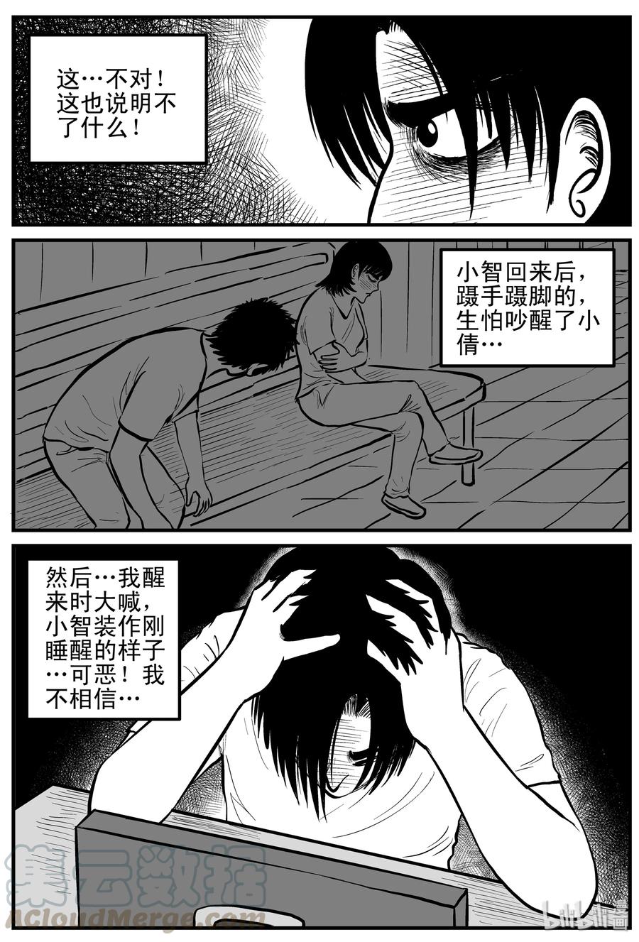 小智怪谈 149 谜案（2） 第7页