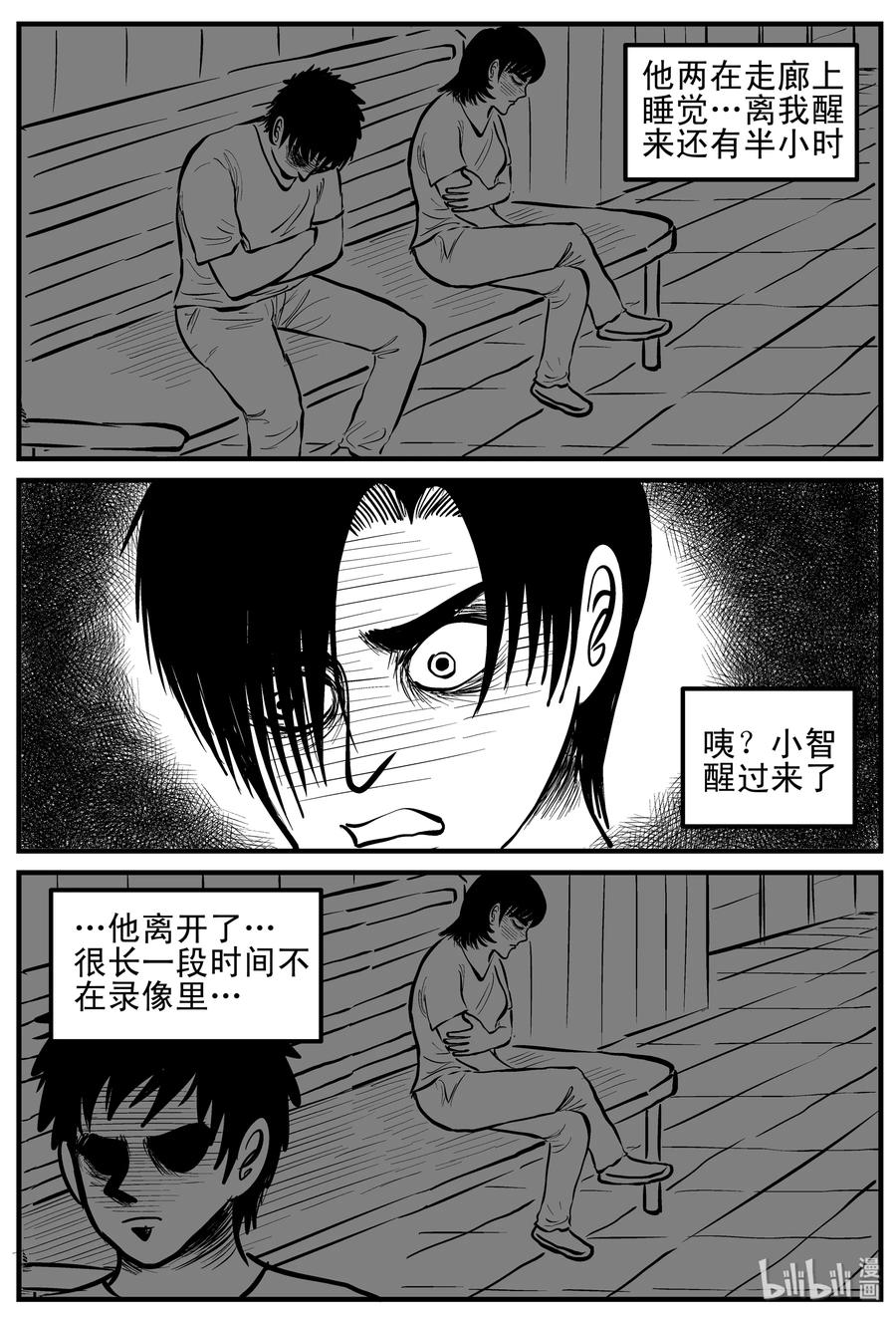 小智怪谈 149 谜案（2） 第6页