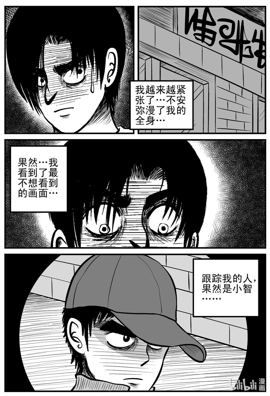 小智怪谈 149 谜案（2） 第9页