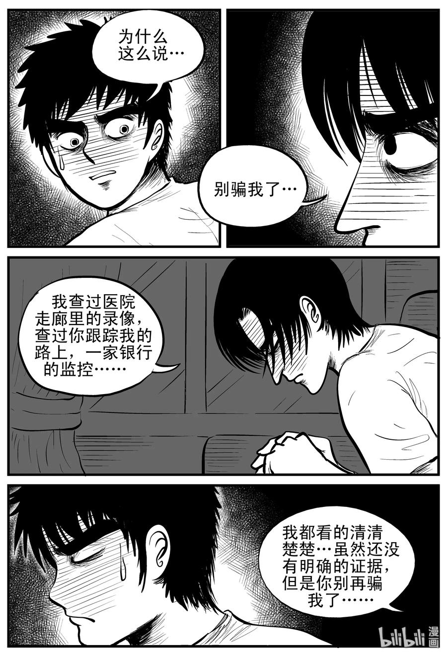 小智怪谈 149 谜案（2） 第15页