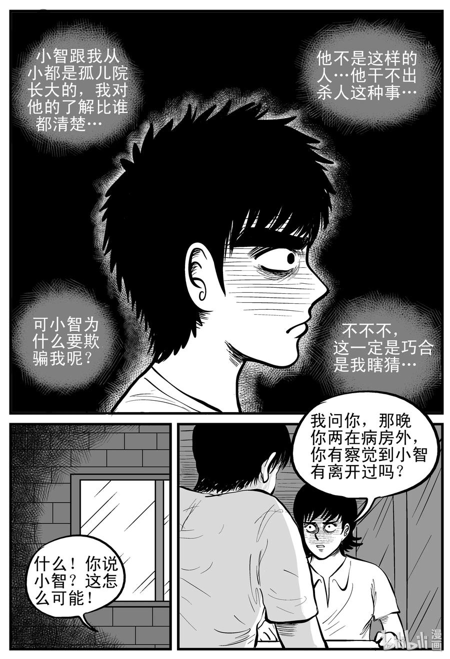 小智怪谈 149 谜案（2） 第3页