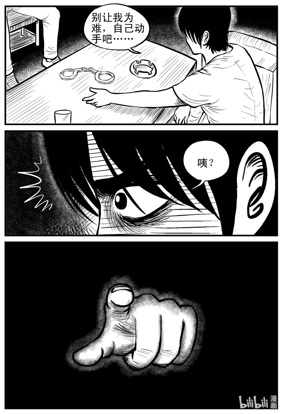 小智怪谈 149 谜案（2） 第18页