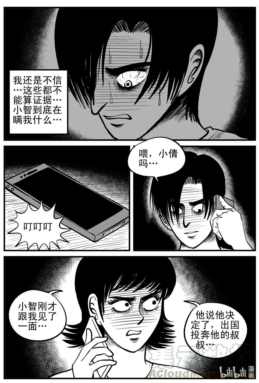 小智怪谈 149 谜案（2） 第10页