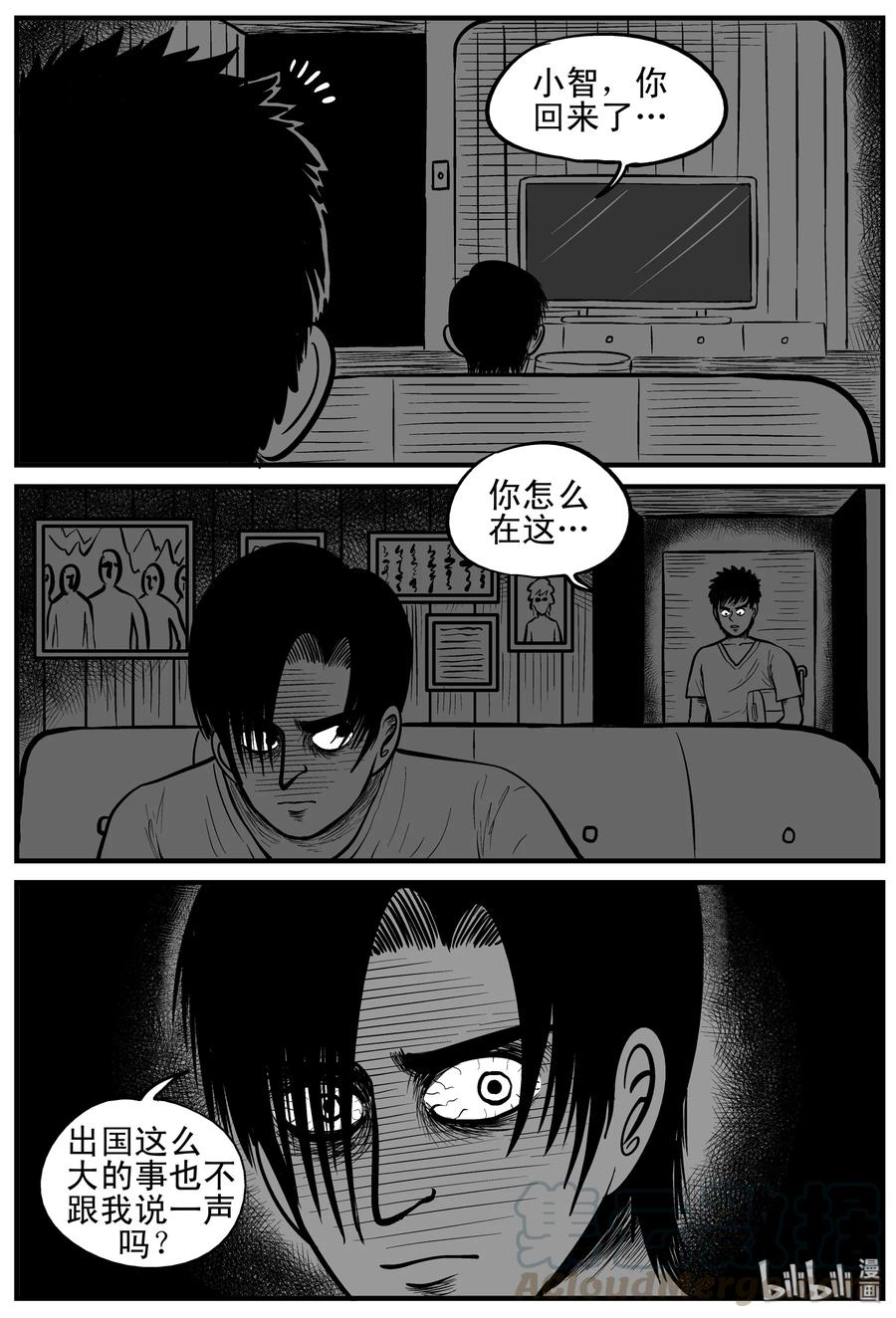 小智怪谈 149 谜案（2） 第13页