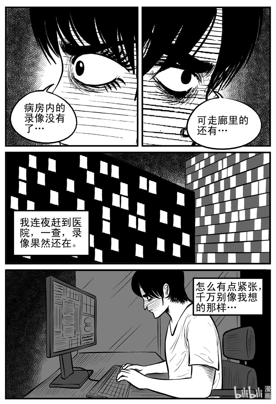 小智怪谈 149 谜案（2） 第5页