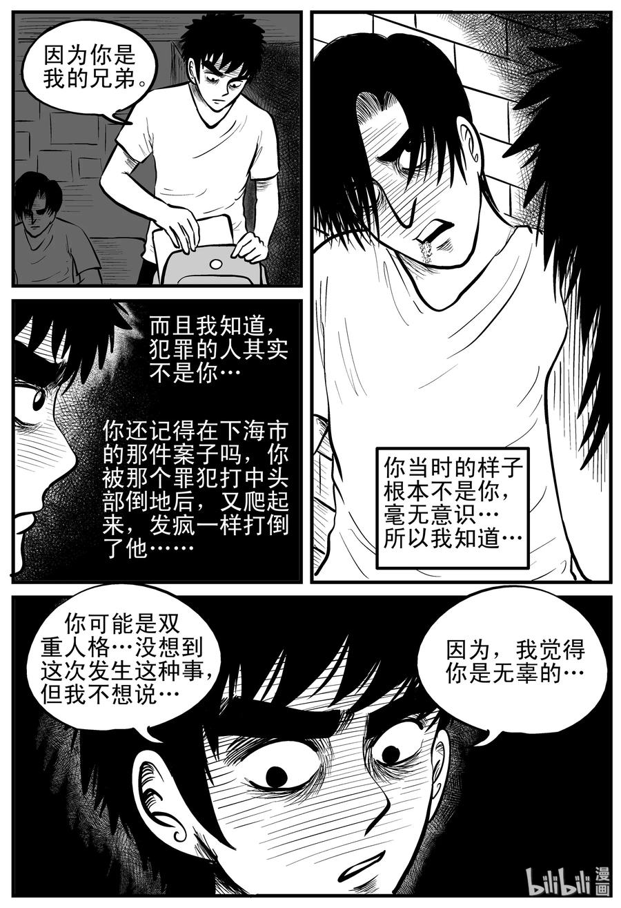 小智怪谈 150 谜案（3） 第3页
