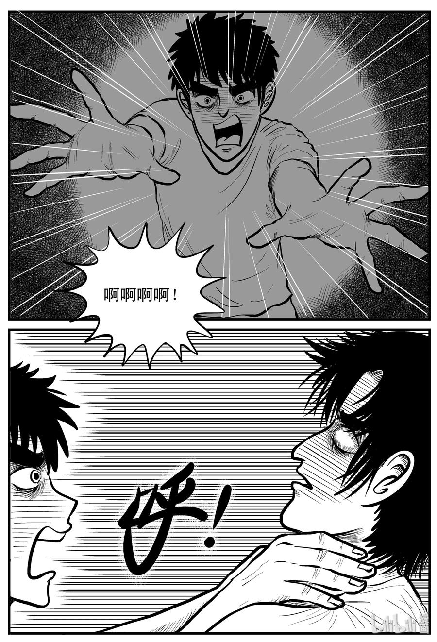 小智怪谈 150 谜案（3） 第12页