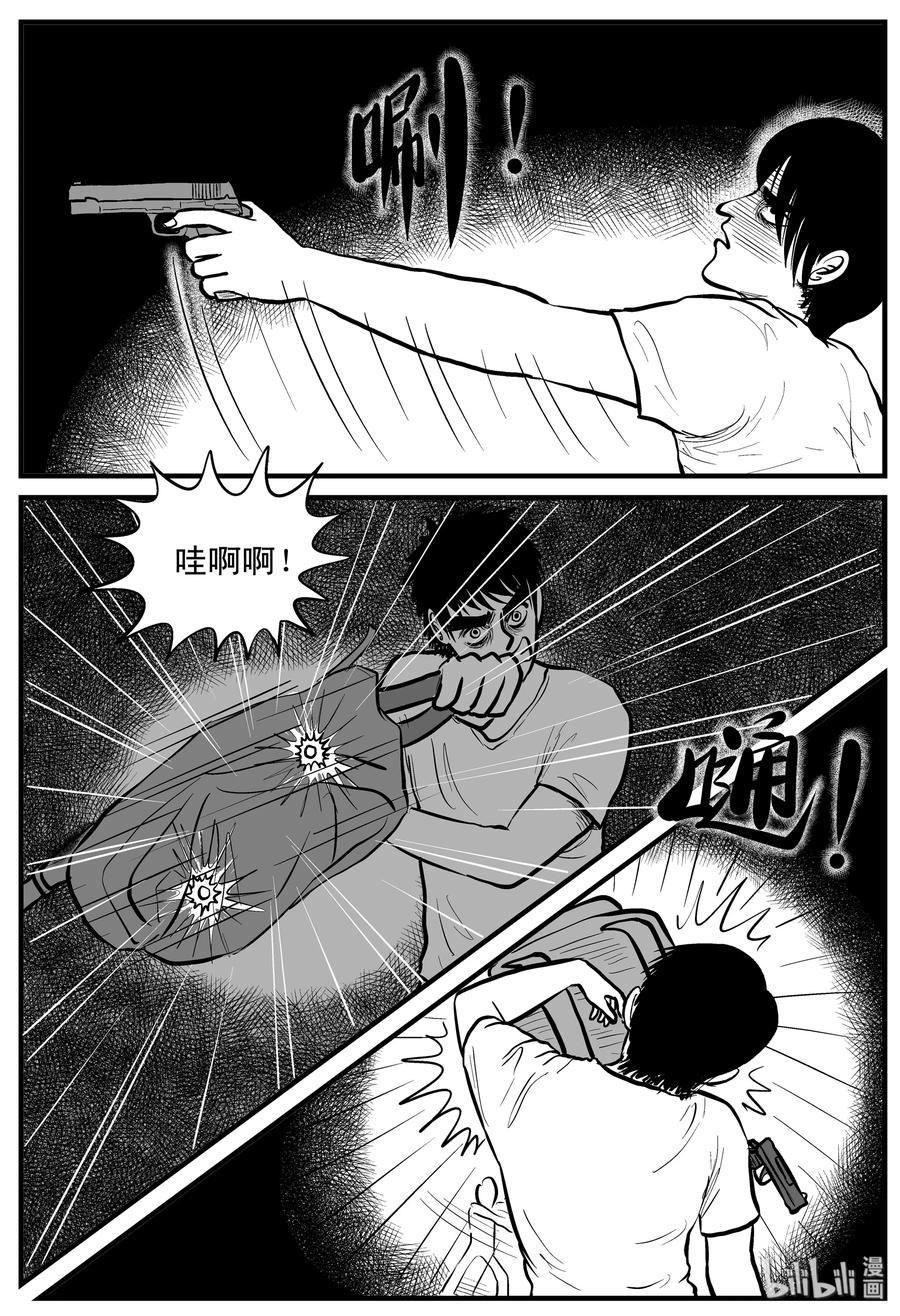 小智怪谈 150 谜案（3） 第11页