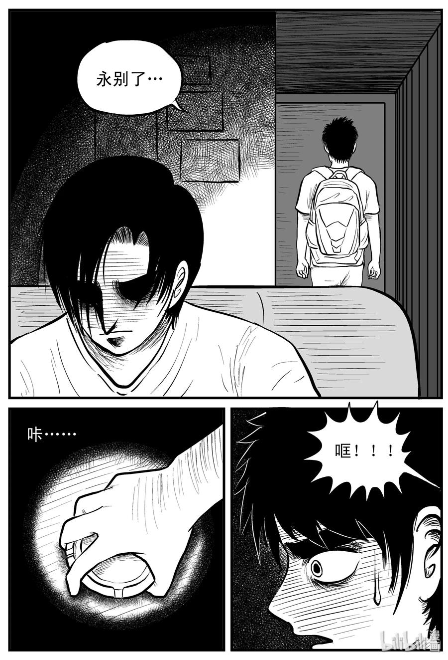 小智怪谈 150 谜案（3） 第9页
