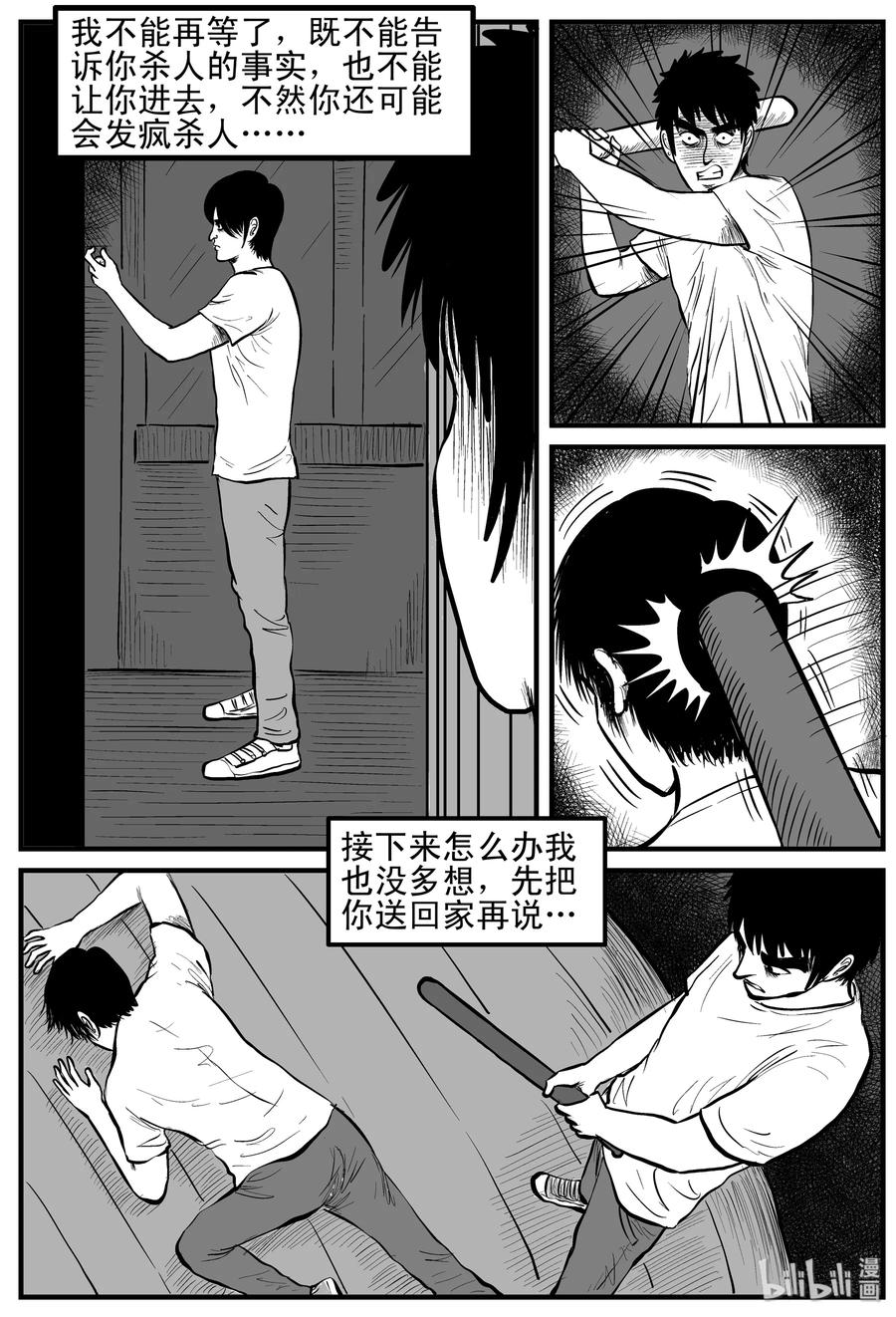 小智怪谈 150 谜案（3） 第5页