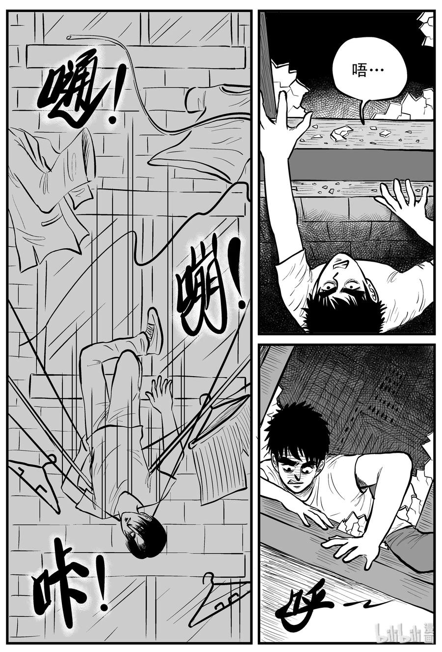 小智怪谈 150 谜案（3） 第14页