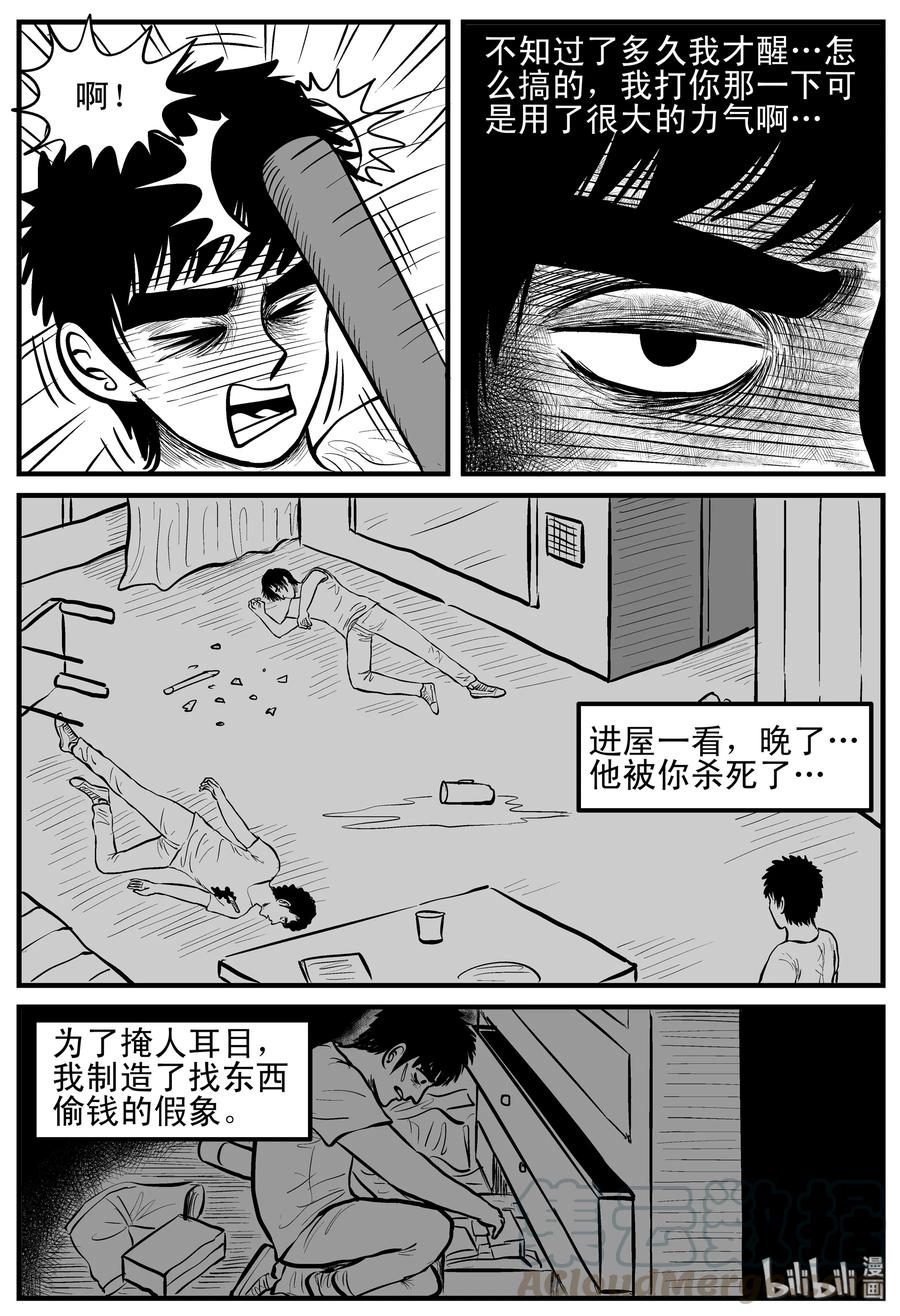 小智怪谈 150 谜案（3） 第7页
