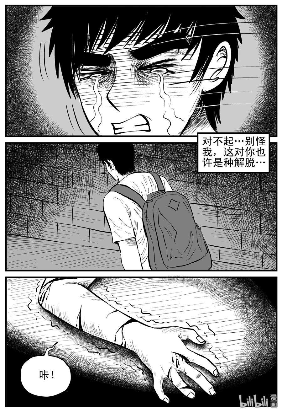 小智怪谈 150 谜案（3） 第17页