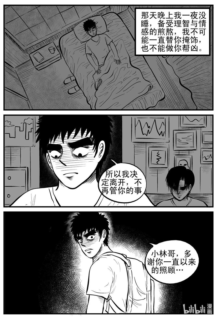 小智怪谈 150 谜案（3） 第8页