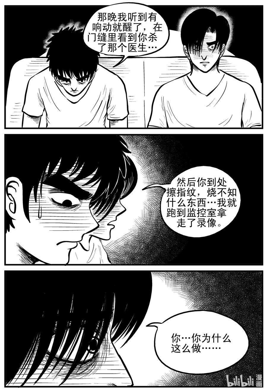 小智怪谈 150 谜案（3） 第2页