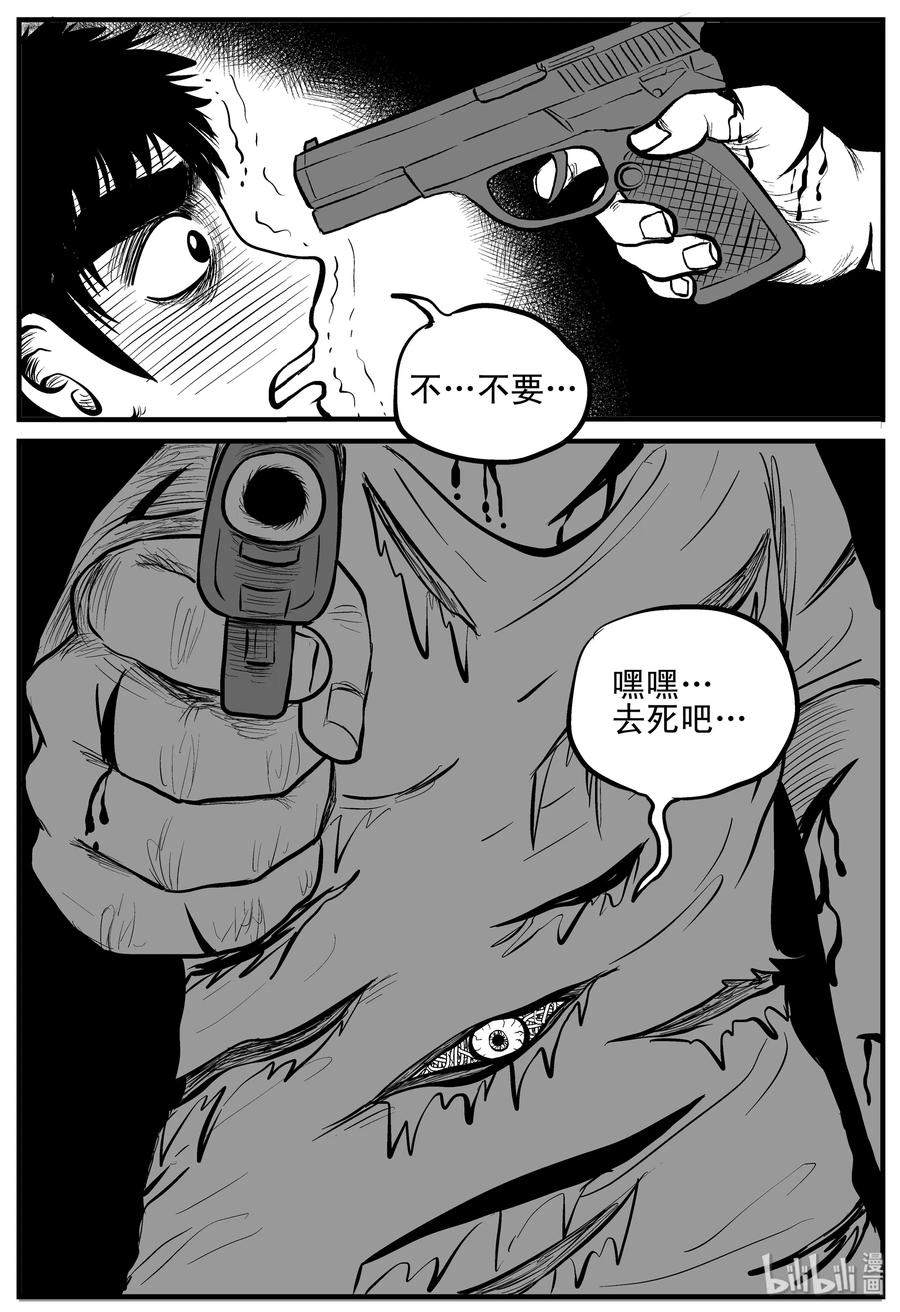 小智怪谈 150 谜案（3） 第20页