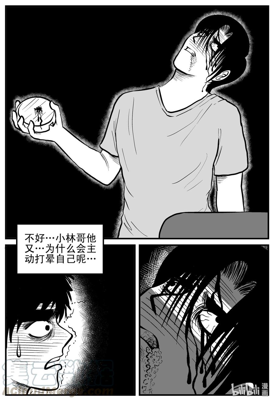 小智怪谈 150 谜案（3） 第10页