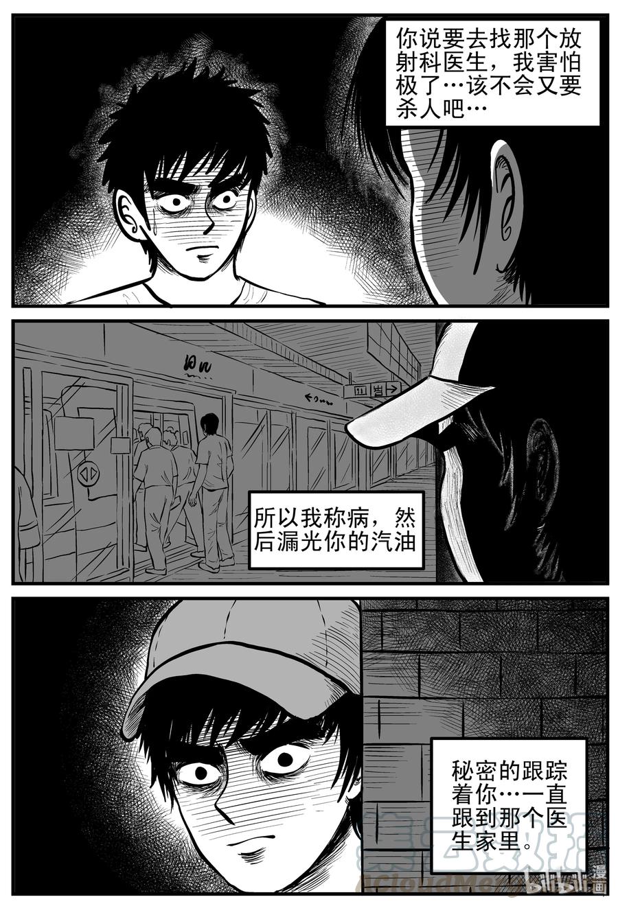 小智怪谈 150 谜案（3） 第4页