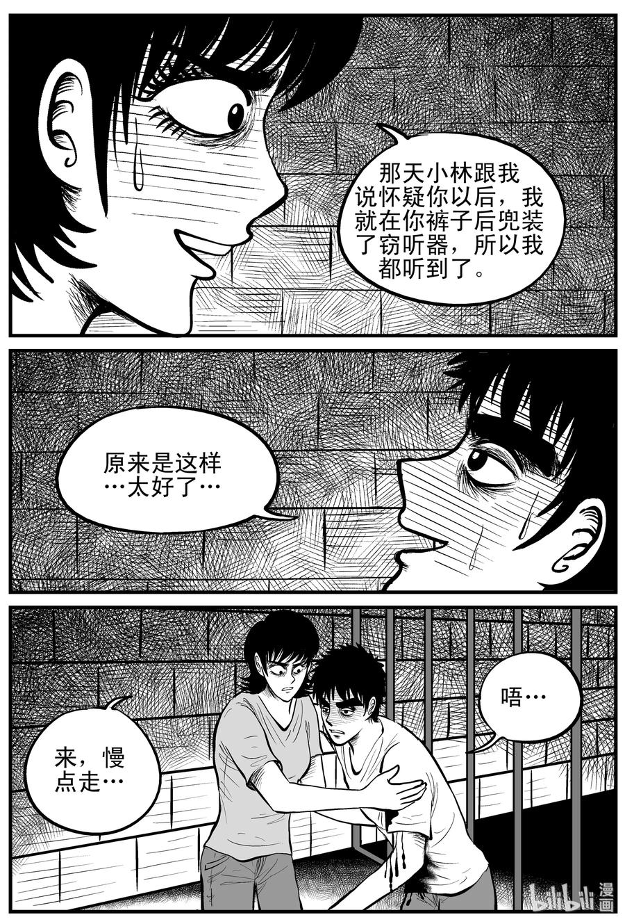 小智怪谈 151 谜案（4） 第11页