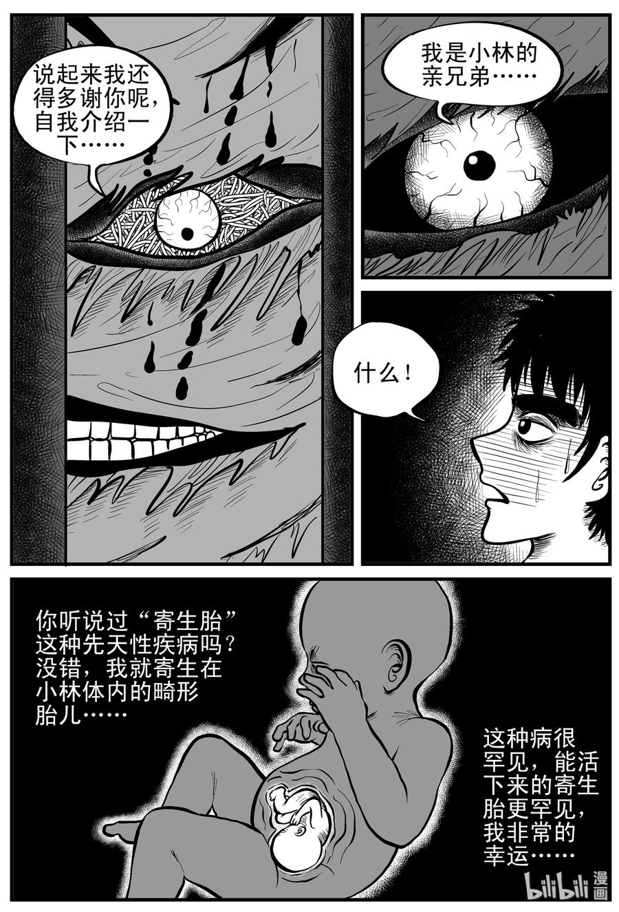 小智怪谈 151 谜案（4） 第5页