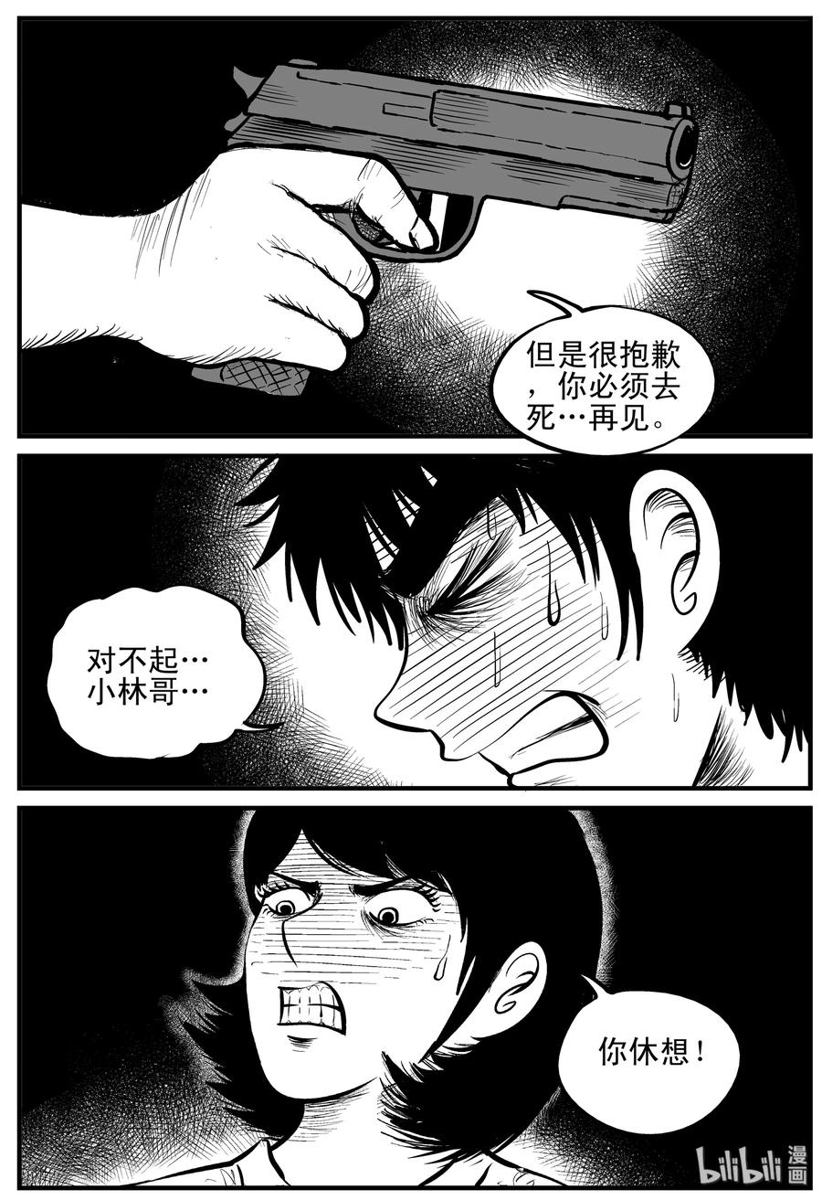 小智怪谈 151 谜案（4） 第8页