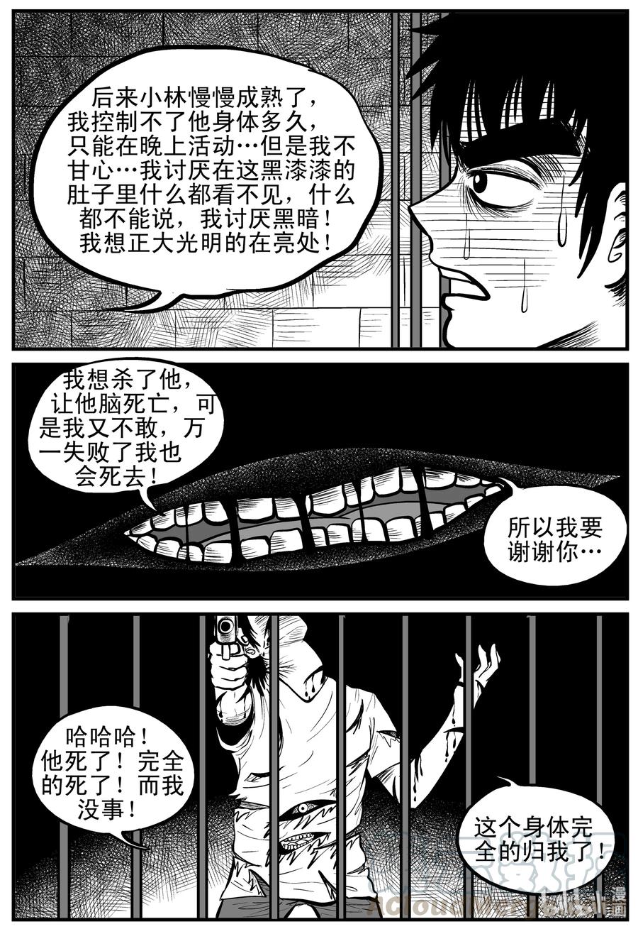 小智怪谈 151 谜案（4） 第7页