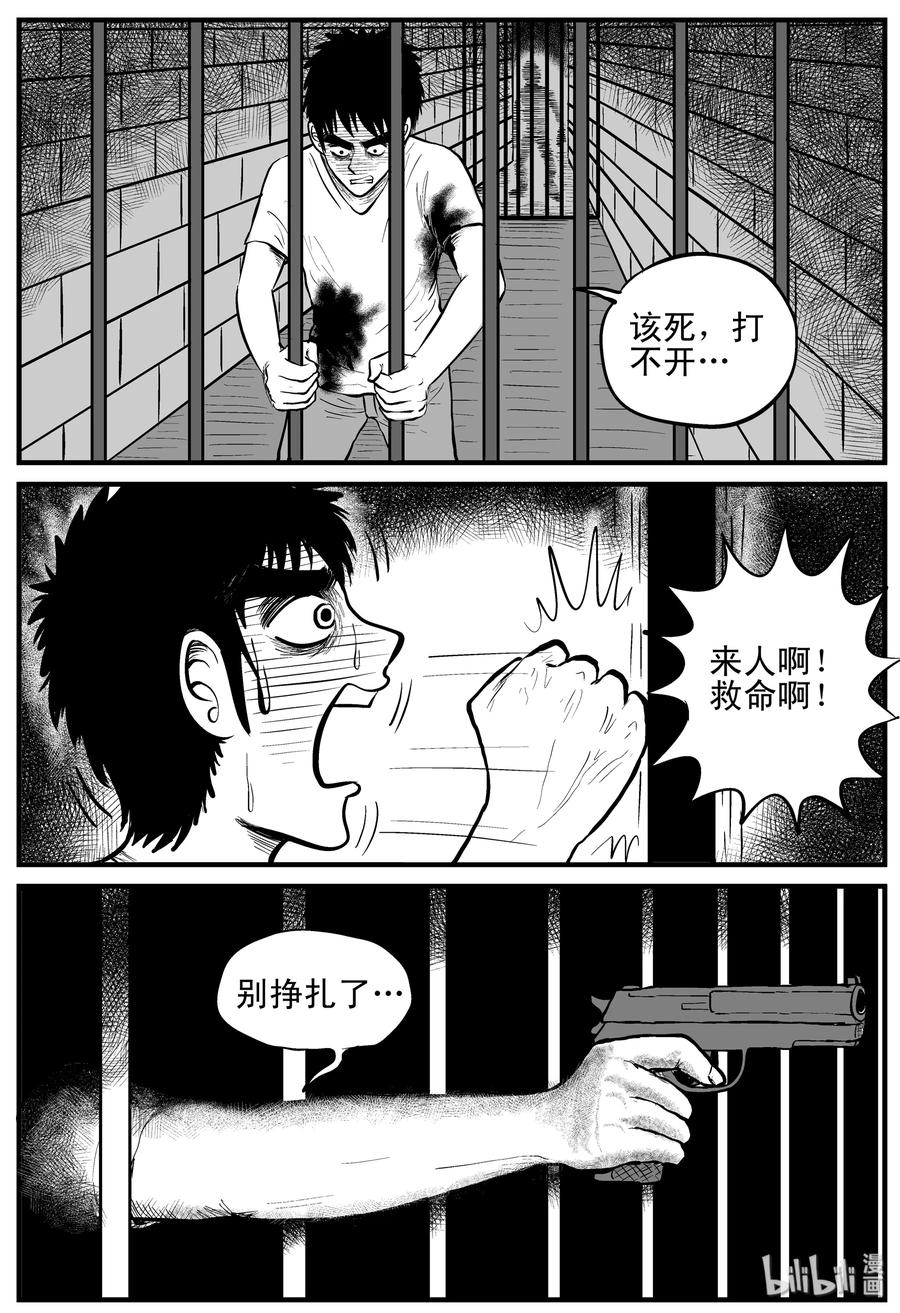 小智怪谈 151 谜案（4） 第3页