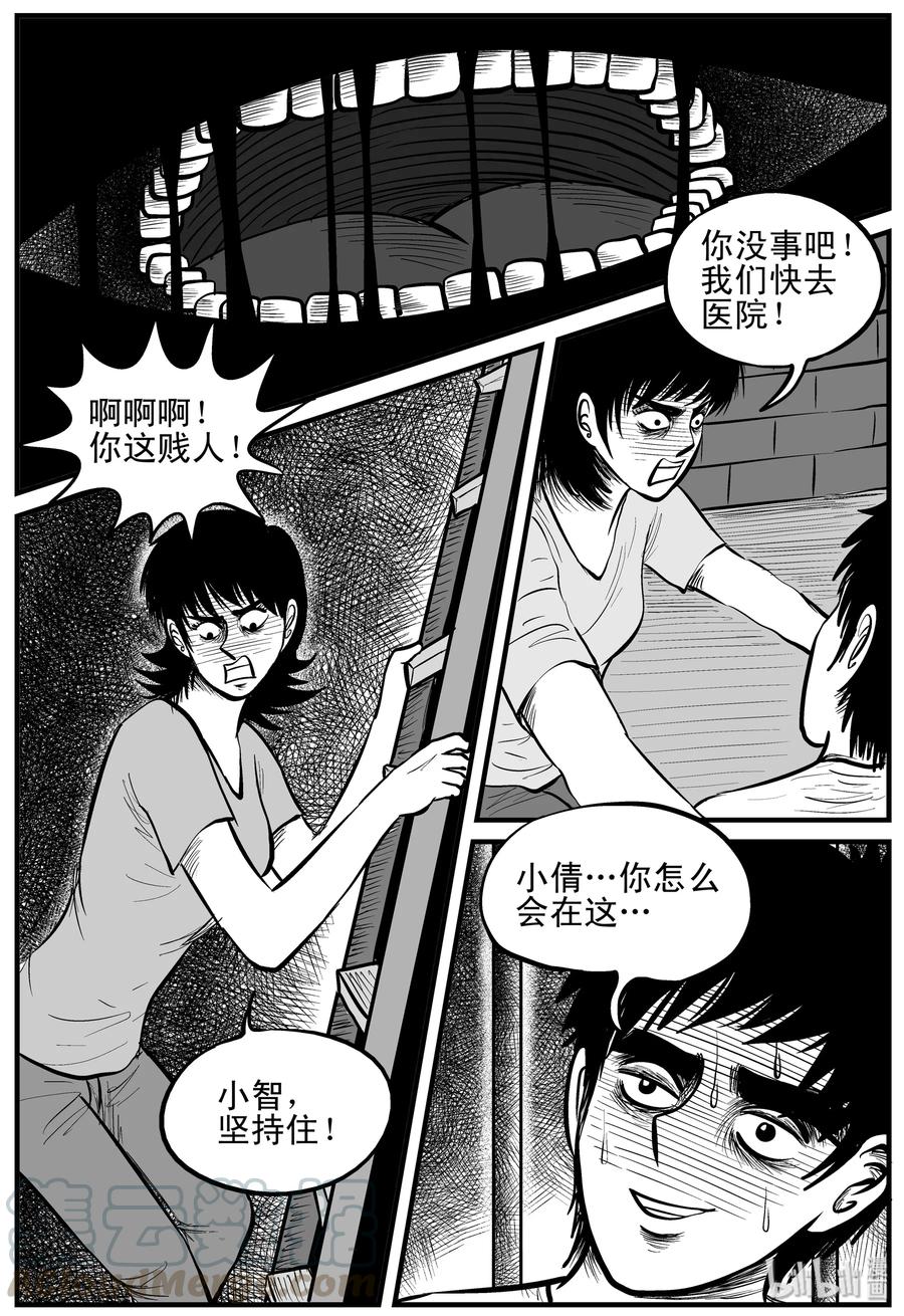 小智怪谈 151 谜案（4） 第10页