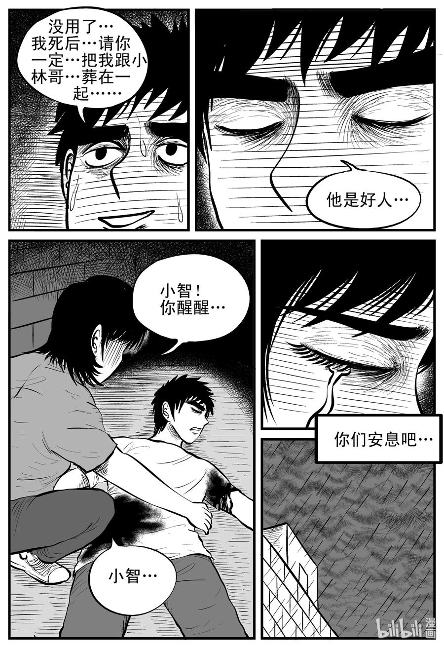 小智怪谈 151 谜案（4） 第17页