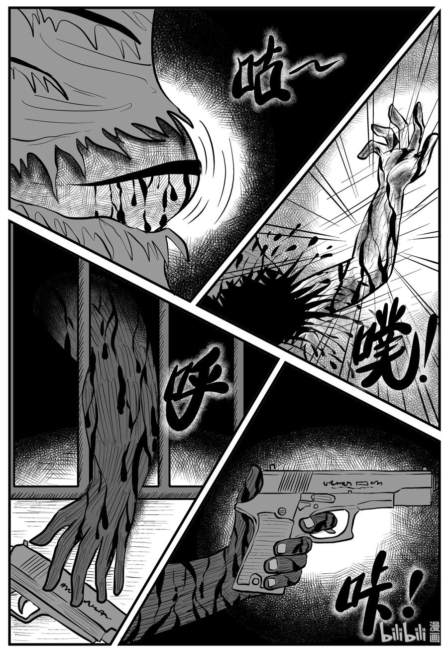 小智怪谈 151 谜案（4） 第12页