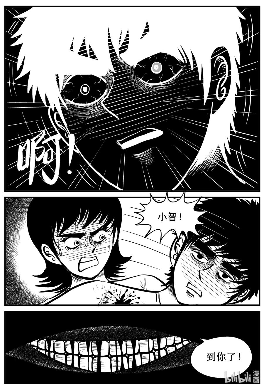 小智怪谈 151 谜案（4） 第14页