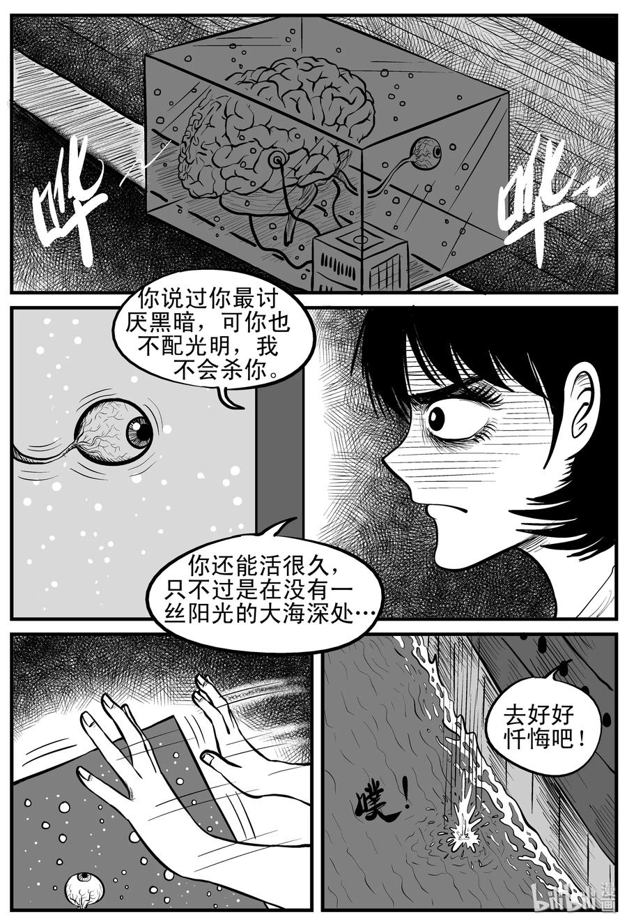 小智怪谈 151 谜案（4） 第20页