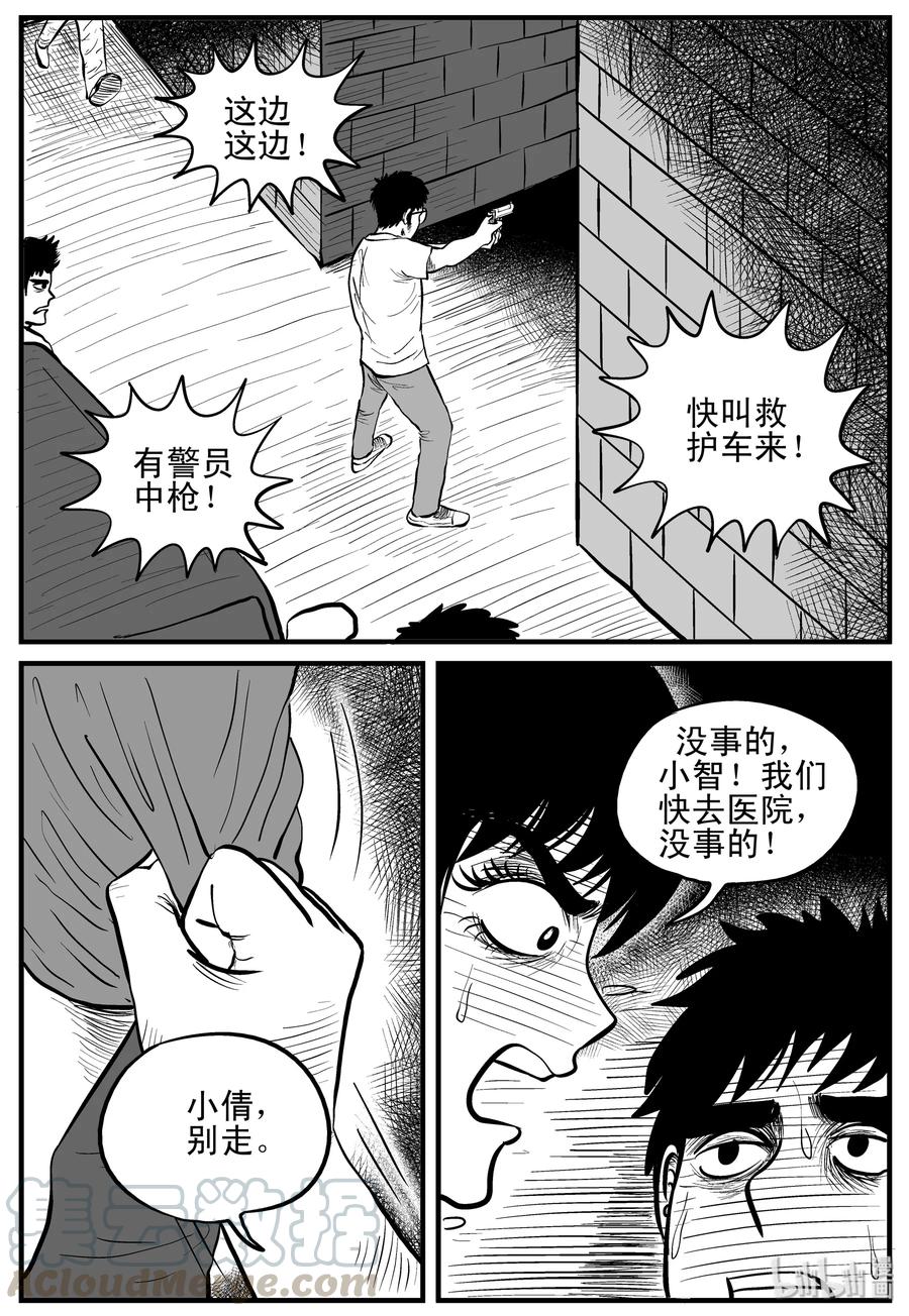 小智怪谈 151 谜案（4） 第16页
