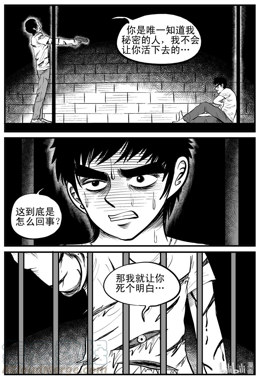 小智怪谈 151 谜案（4） 第4页