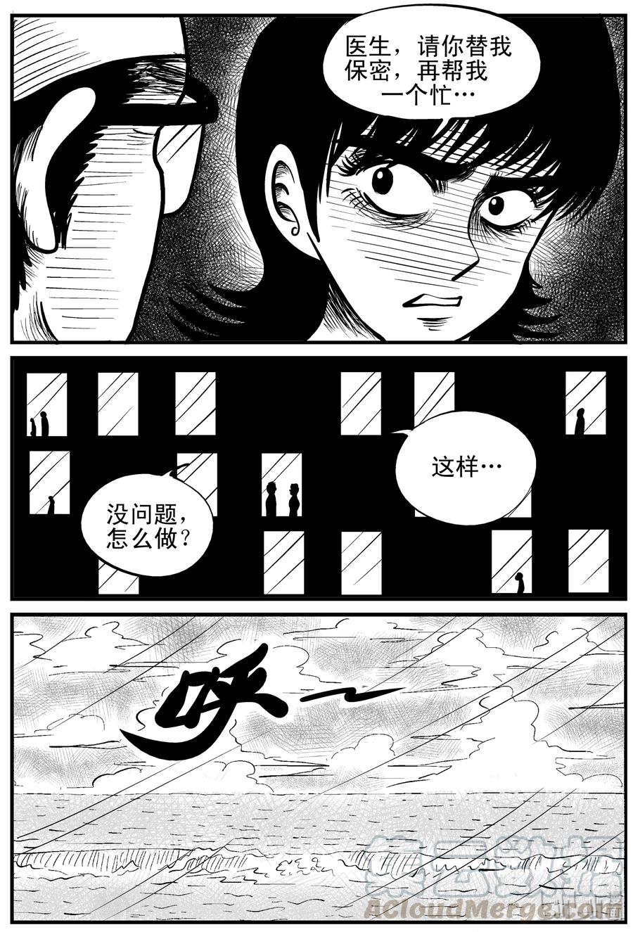 小智怪谈 151 谜案（4） 第19页